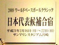 2009���[���h�x�[�X�{�[���N���V�b�N