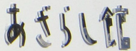 �C�^�يŔ�