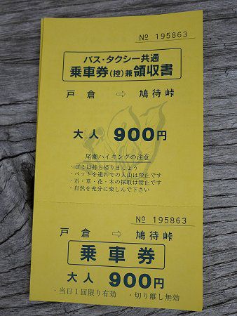 �o�X�̐ؕ��Г�900�~