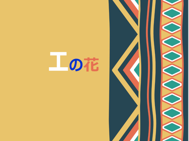 �G����n�܂��