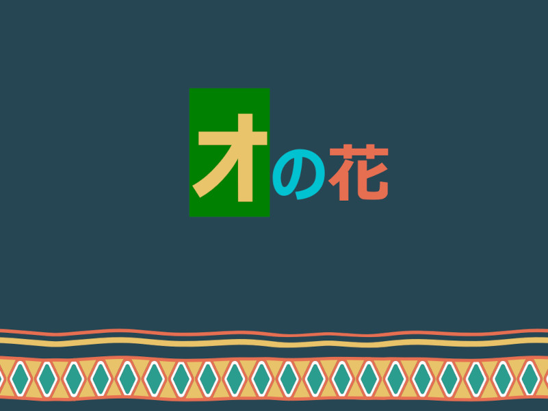 �I����n�܂��